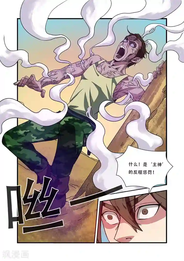 无限恐怖第40话 努力拯救