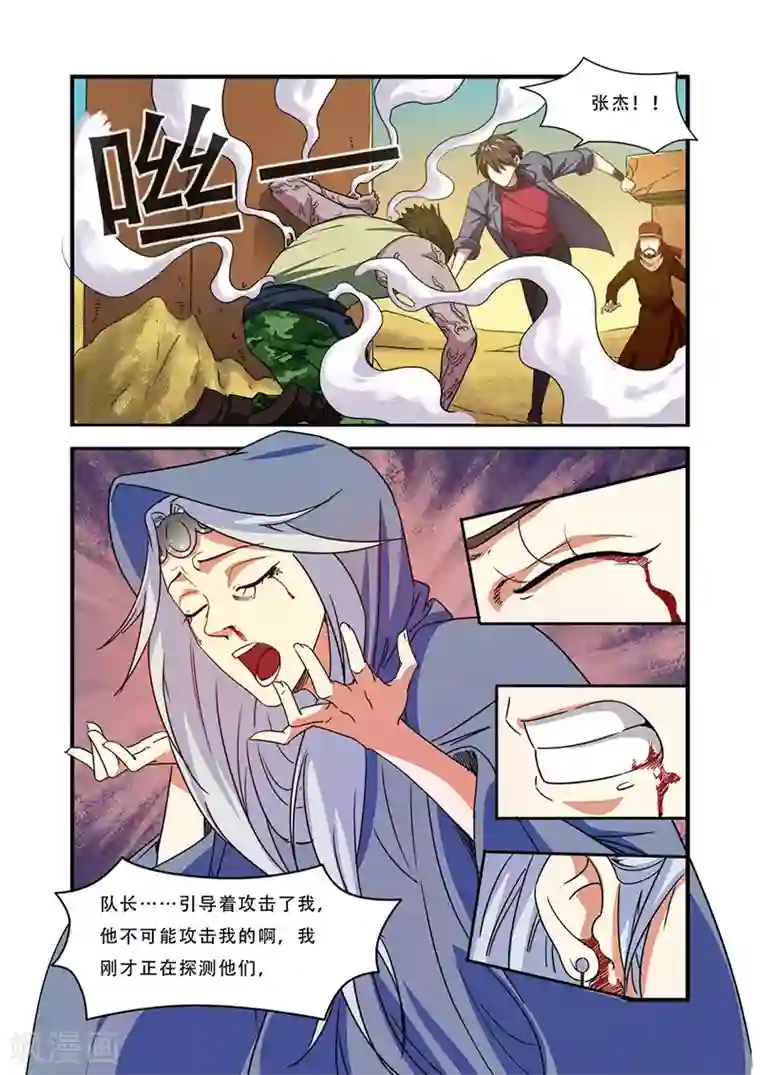 无限恐怖第40话 努力拯救