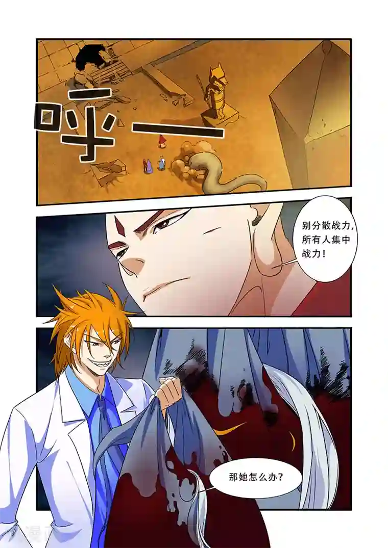 无限恐怖第41话 八岐大蛇