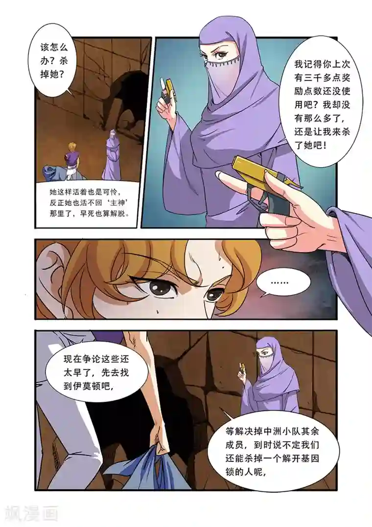 无限恐怖第41话 八岐大蛇