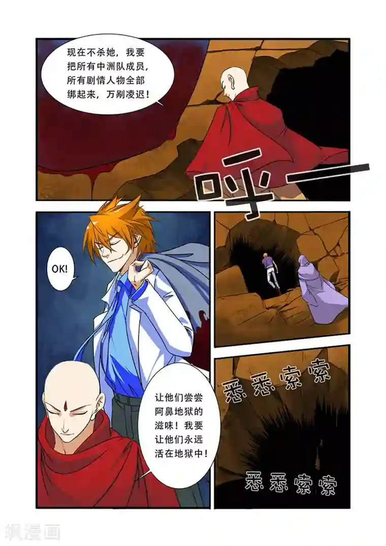 无限恐怖第41话 八岐大蛇