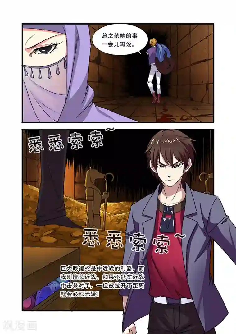 无限恐怖第41话 八岐大蛇