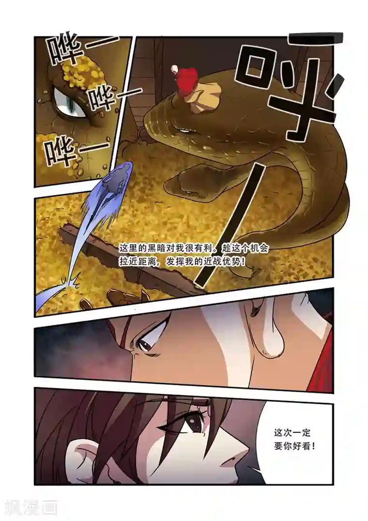 无限恐怖第41话 八岐大蛇