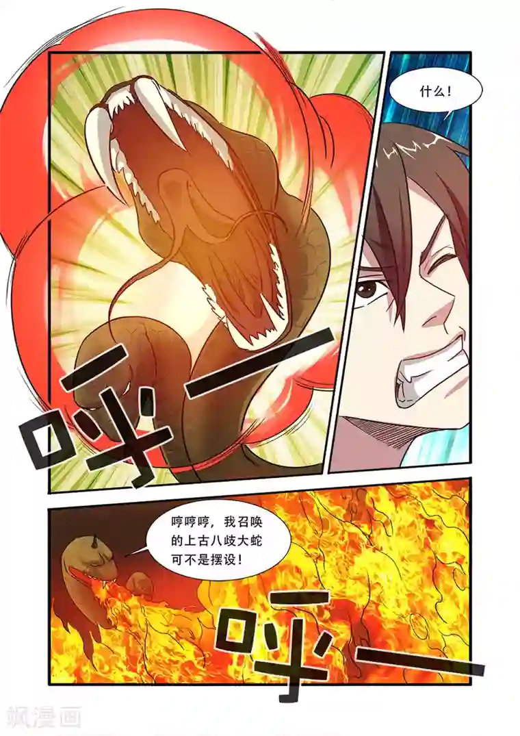 无限恐怖第41话 八岐大蛇