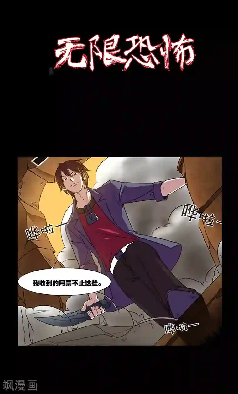 无限恐怖第41话 八岐大蛇