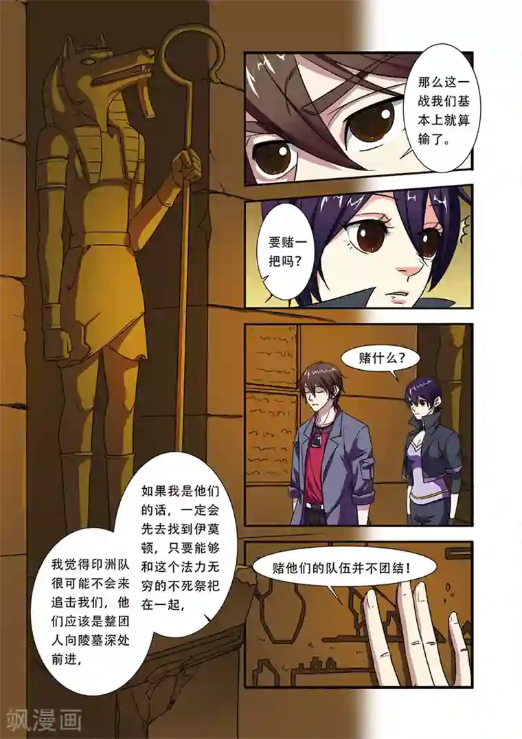 无限恐怖第41话 八岐大蛇