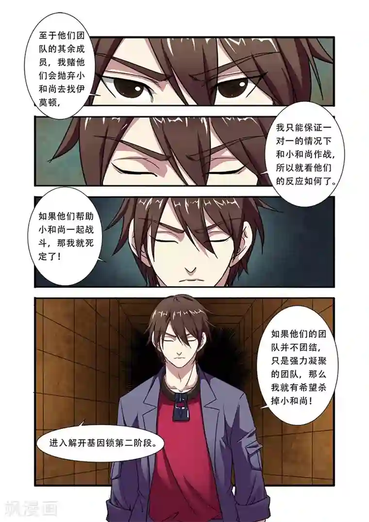 无限恐怖第41话 八岐大蛇