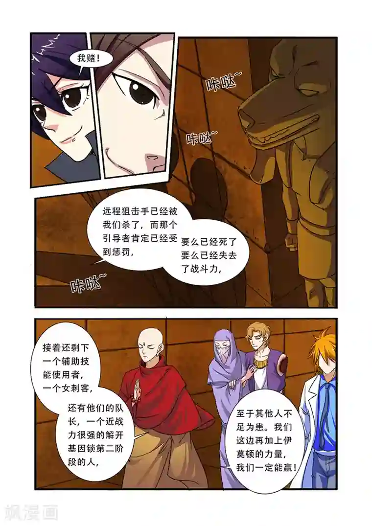 无限恐怖第41话 八岐大蛇