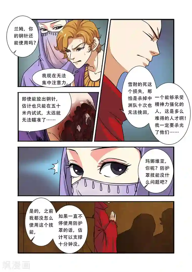 无限恐怖第41话 八岐大蛇