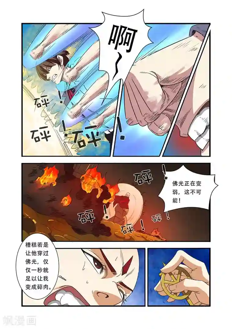 无翼触手怪入侵美女漫画大全第42话 双杀