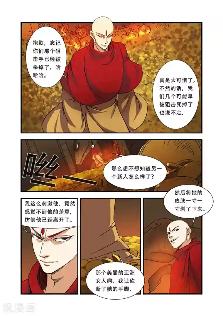 无翼触手怪入侵美女漫画大全第42话 双杀