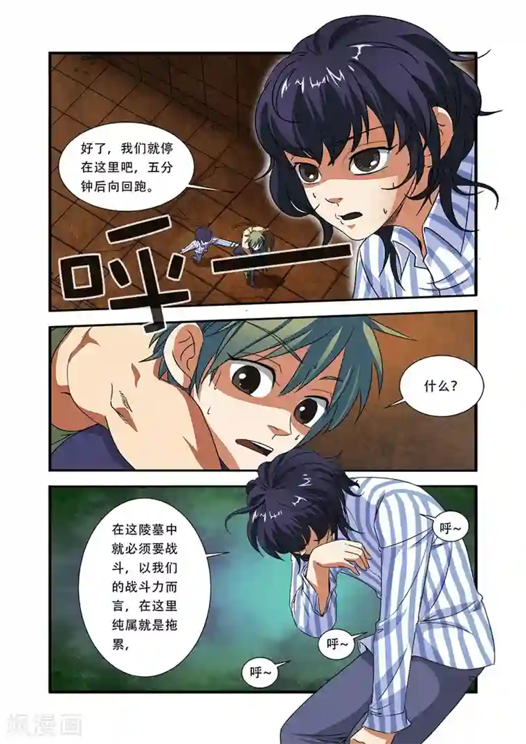 无限恐怖第43话 本能