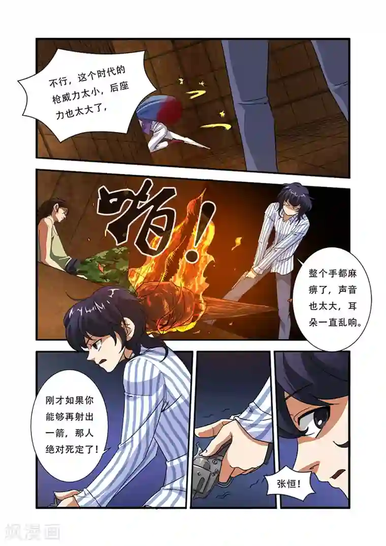 无限恐怖第43话 本能