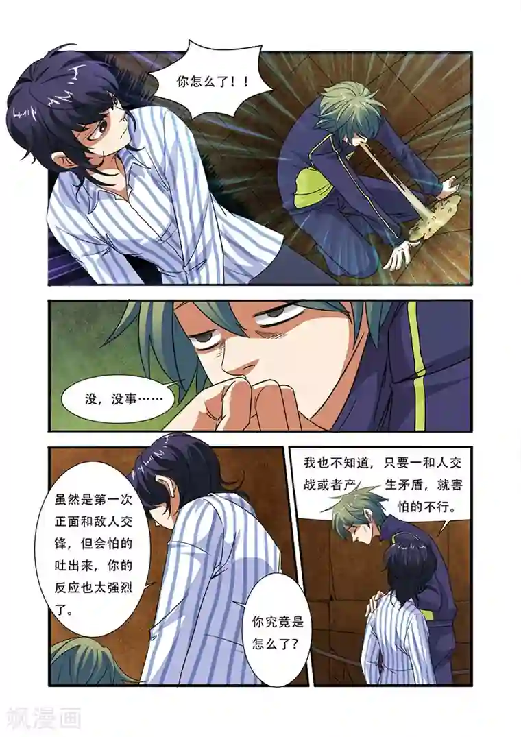 无限恐怖第43话 本能