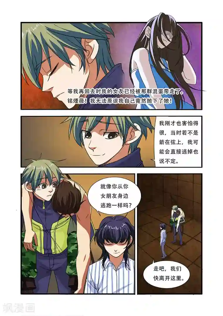 无限恐怖第43话 本能