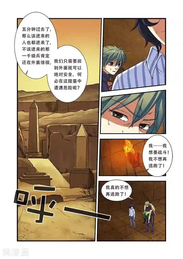 无限恐怖第43话 本能