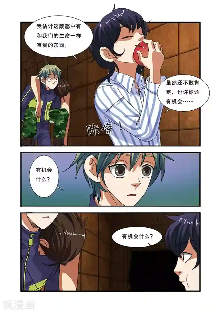 无限恐怖第43话 本能