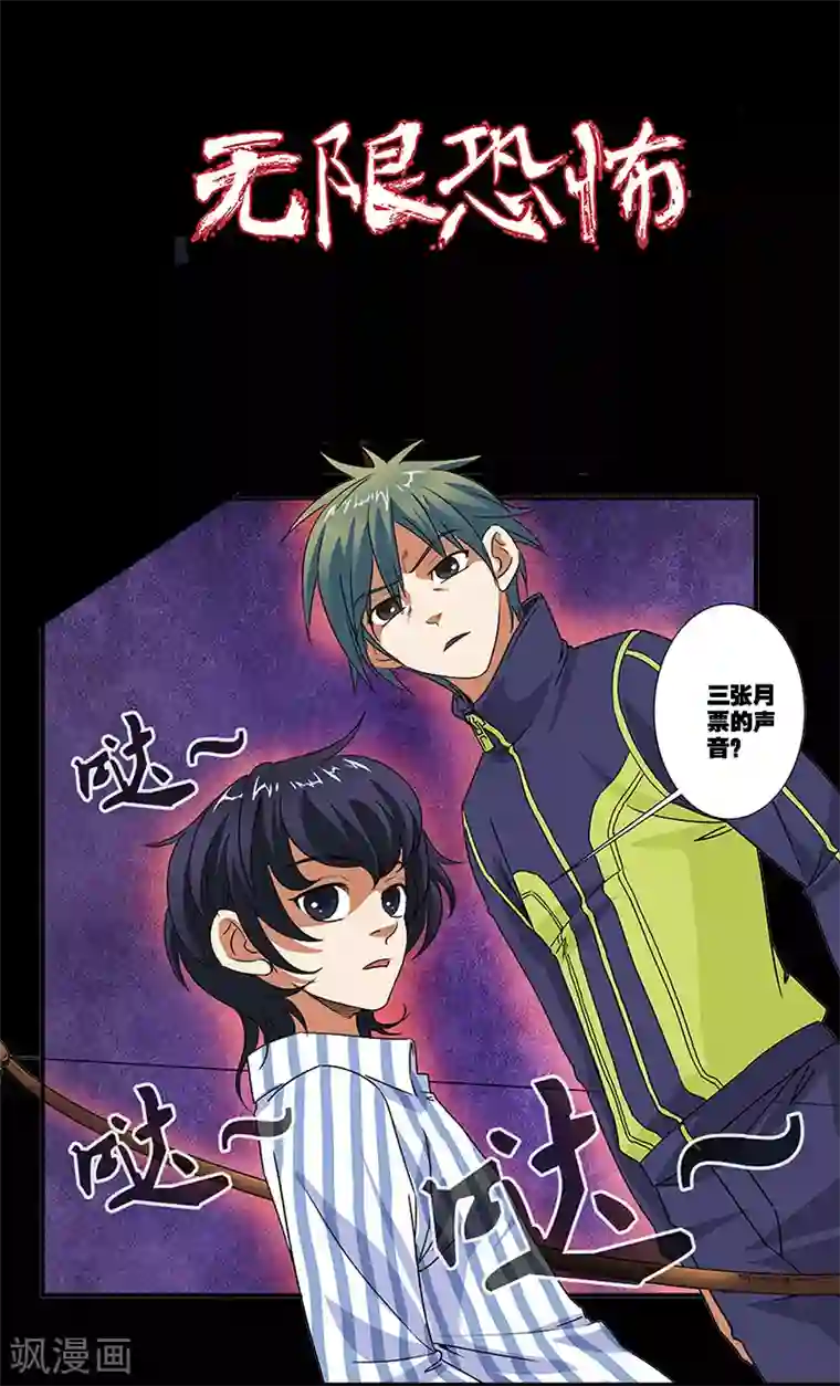 无限恐怖第43话 本能