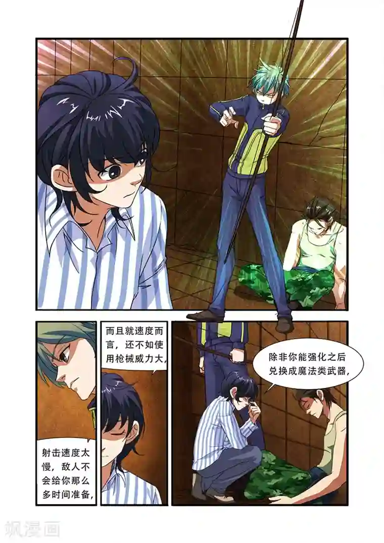 无限恐怖第43话 本能