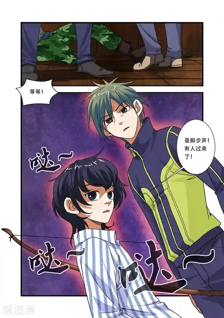 无限恐怖第43话 本能
