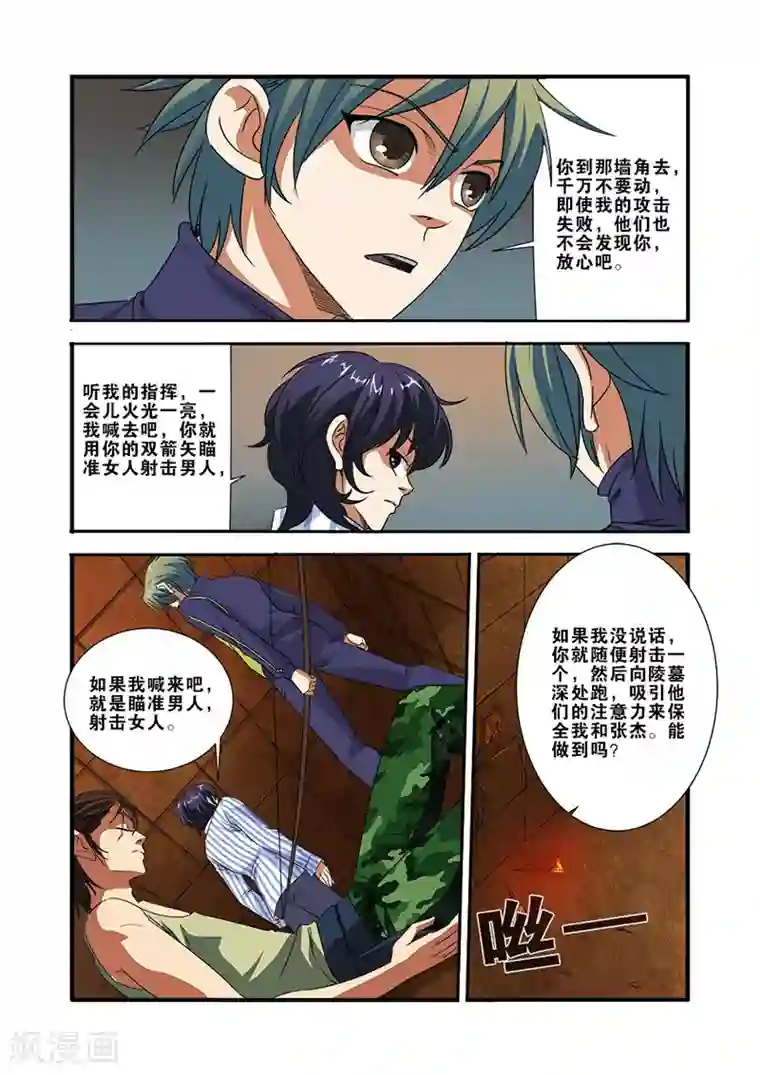 无限恐怖第43话 本能