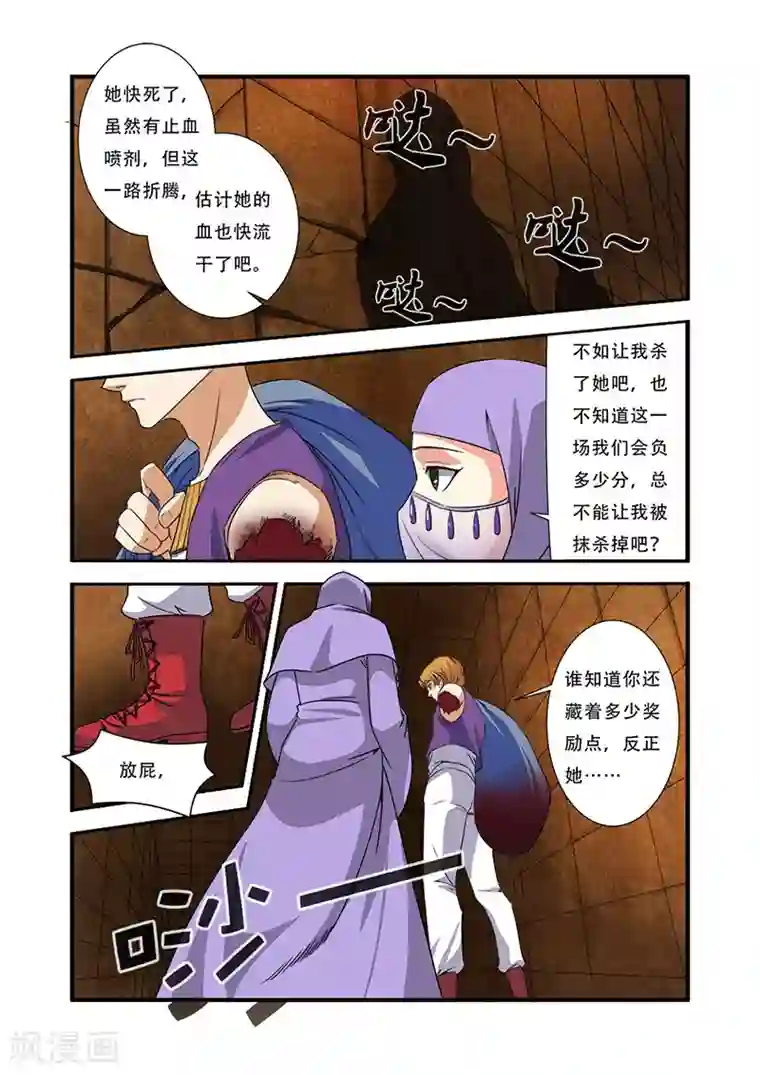 无限恐怖第43话 本能