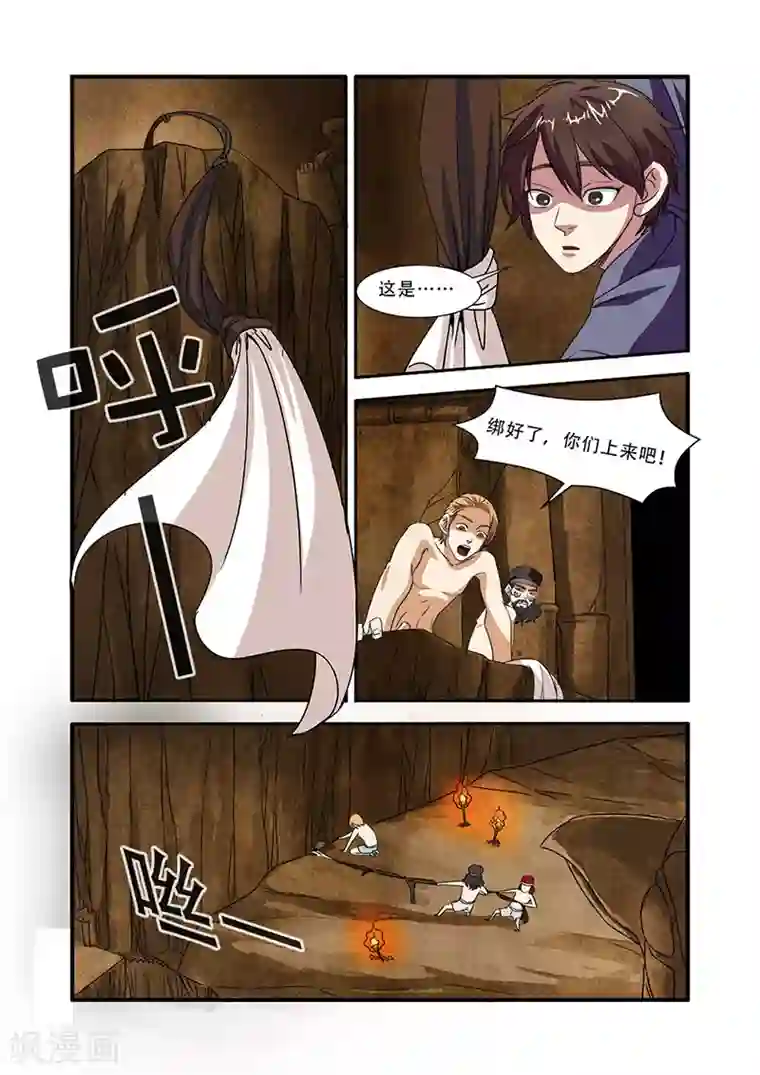 无限恐怖第44话 太阳真经