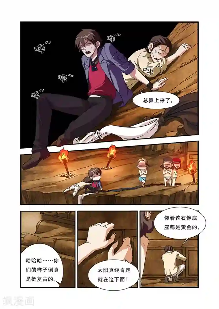 无限恐怖第44话 太阳真经