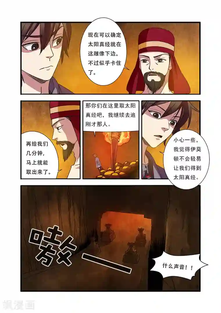 无限恐怖第44话 太阳真经