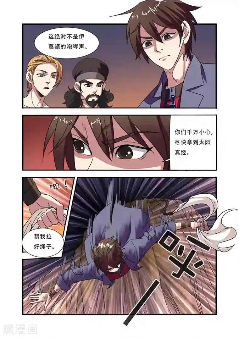 暴露女友被医生玩弄第44话 太阳真经