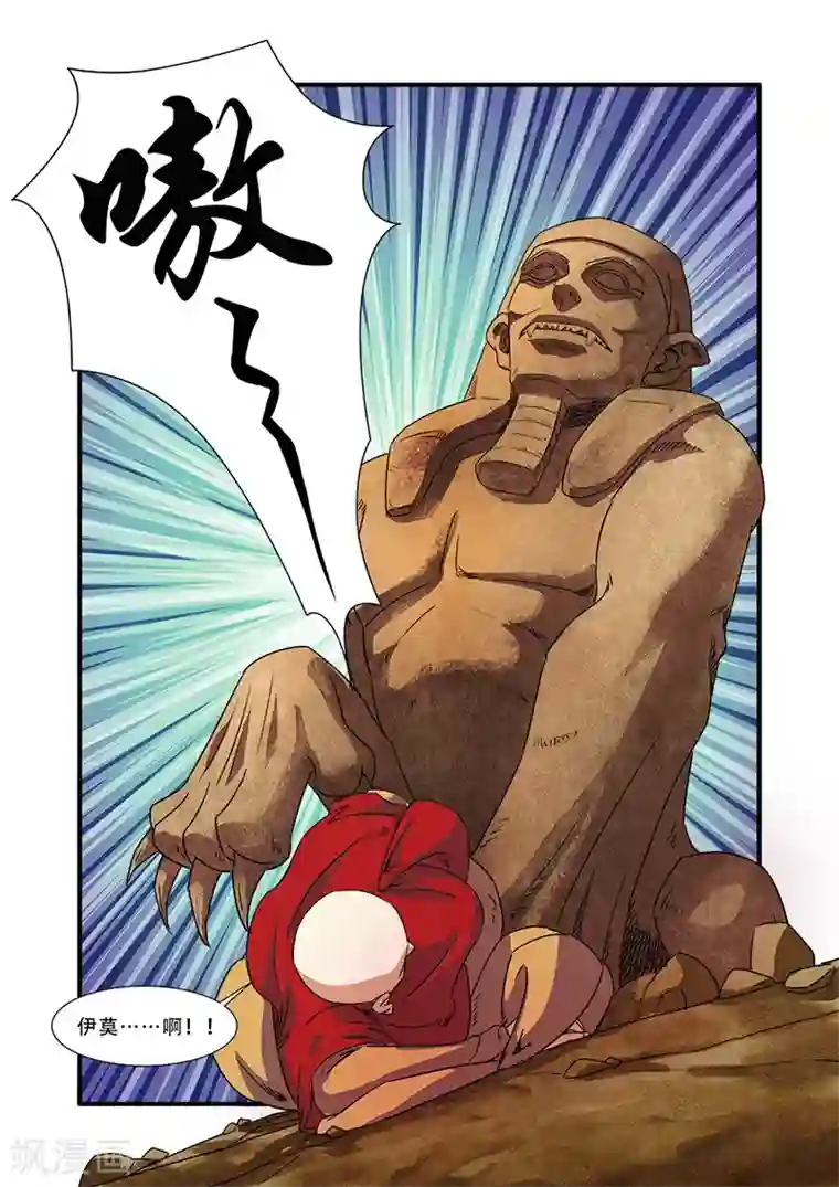 无限恐怖第44话 太阳真经