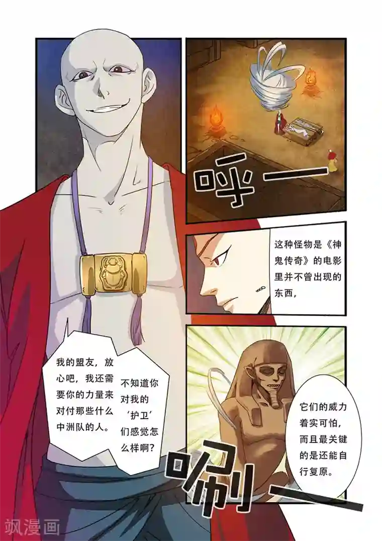 无限恐怖第44话 太阳真经