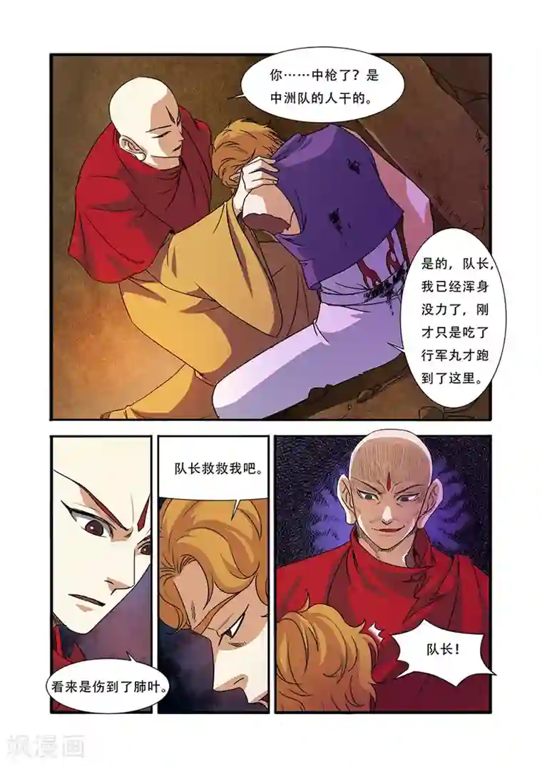 无限恐怖第44话 太阳真经