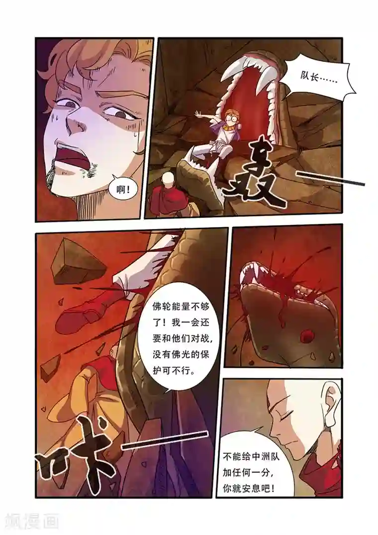 无限恐怖第44话 太阳真经