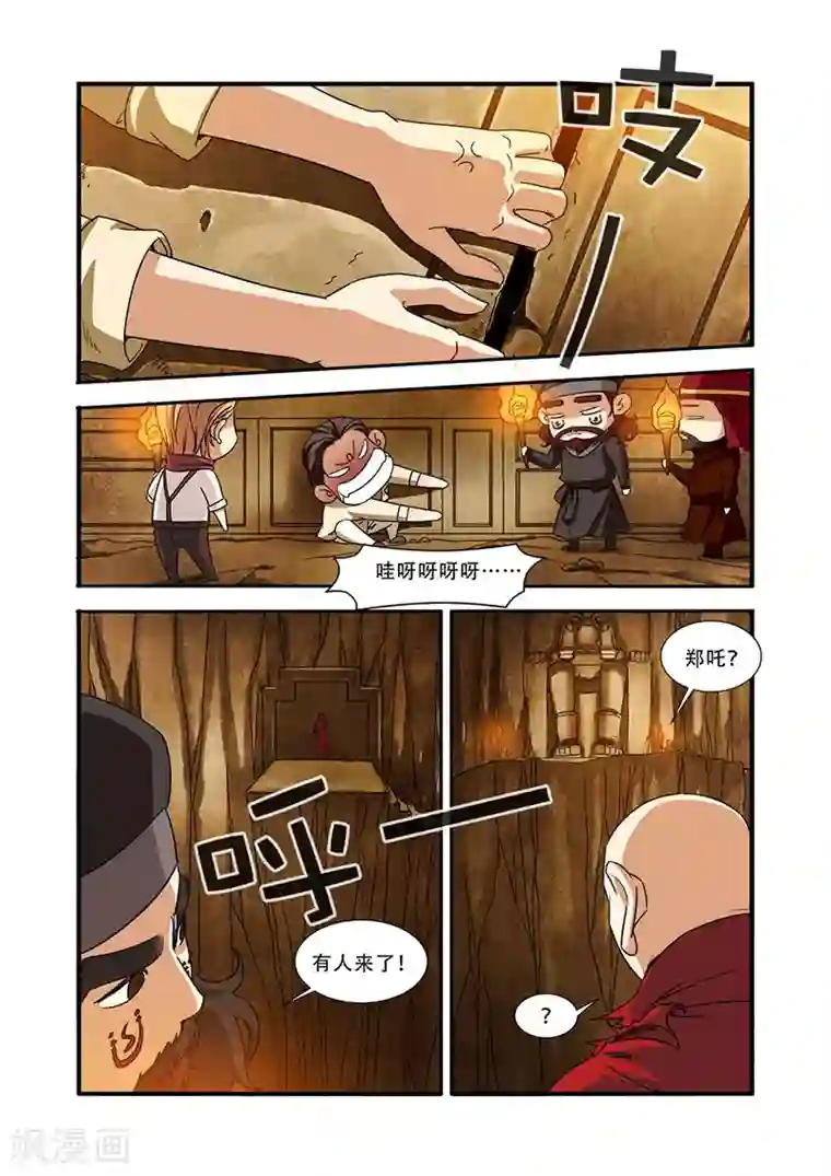 无限恐怖第44话 太阳真经