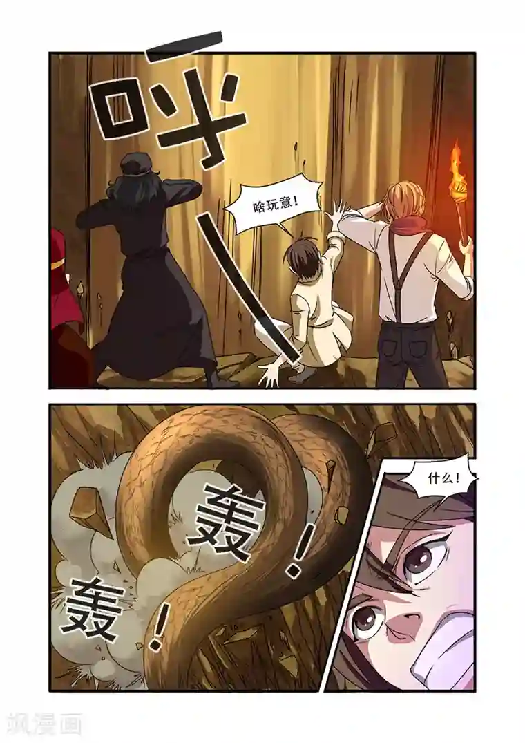 无限恐怖第44话 太阳真经