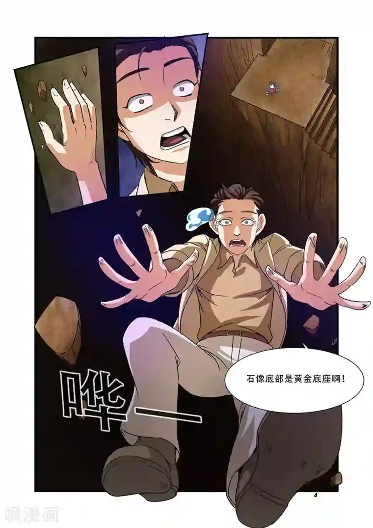 无限恐怖第44话 太阳真经