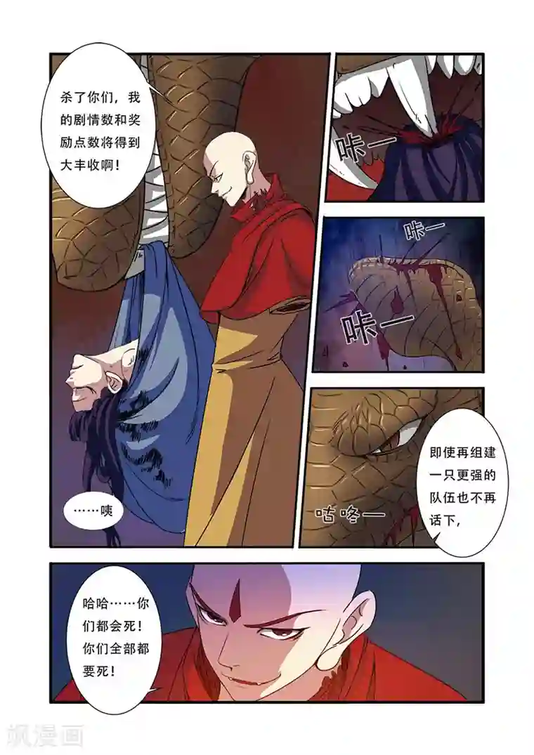 无限恐怖第45话 无法原谅