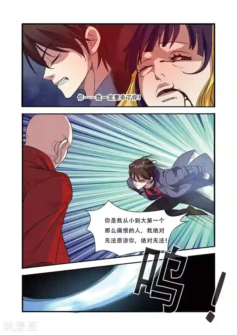 无限恐怖第45话 无法原谅