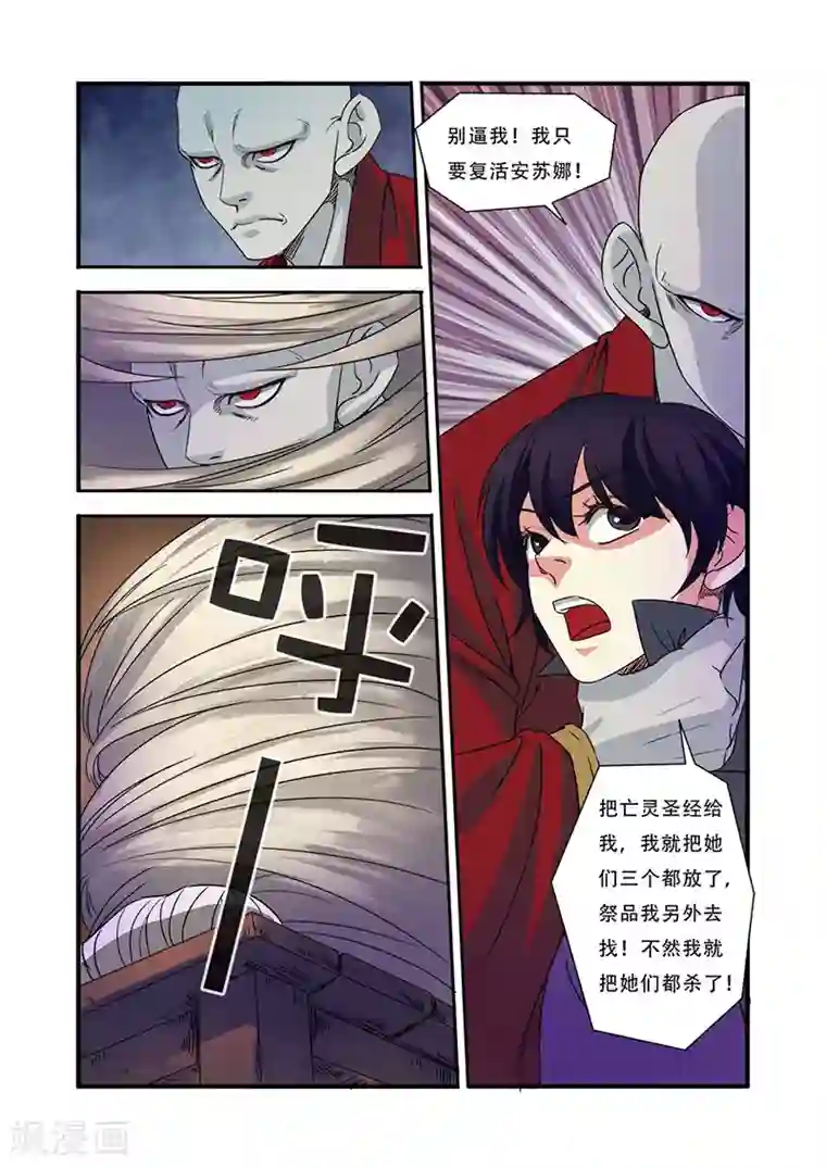 无限恐怖第45话 无法原谅