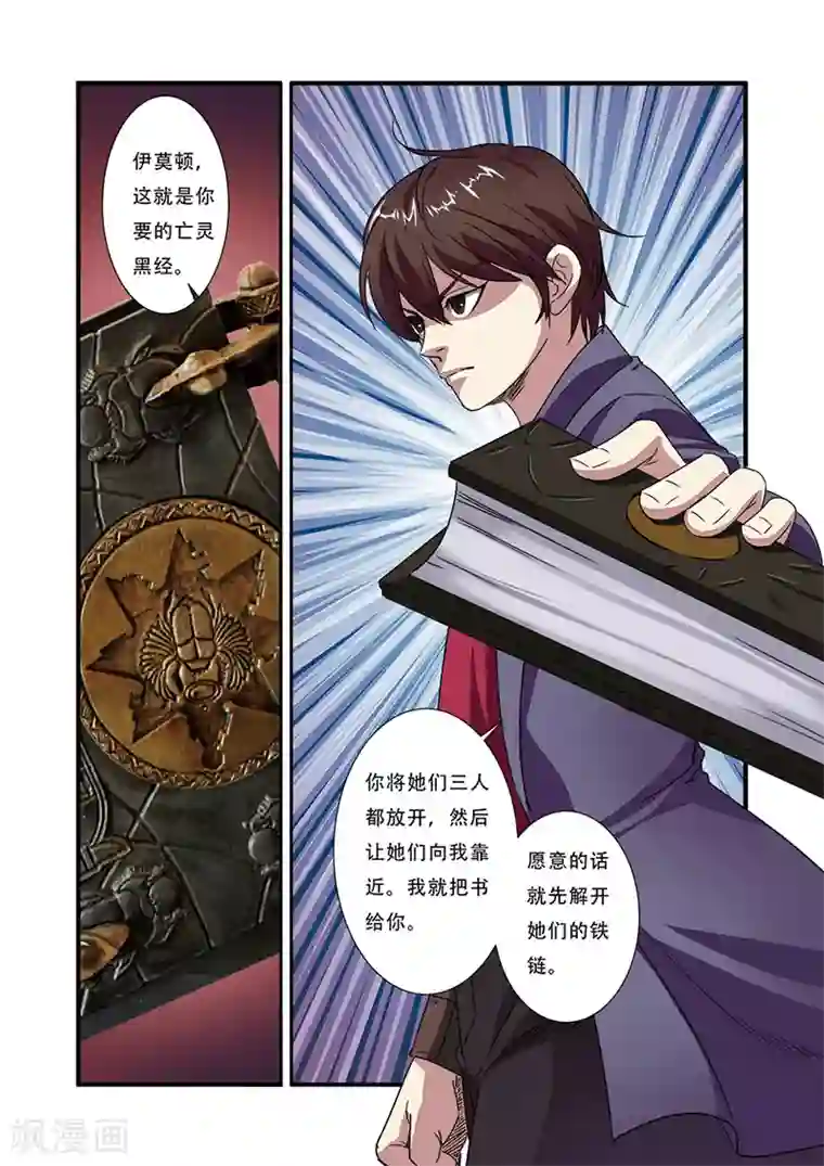 无限恐怖第45话 无法原谅