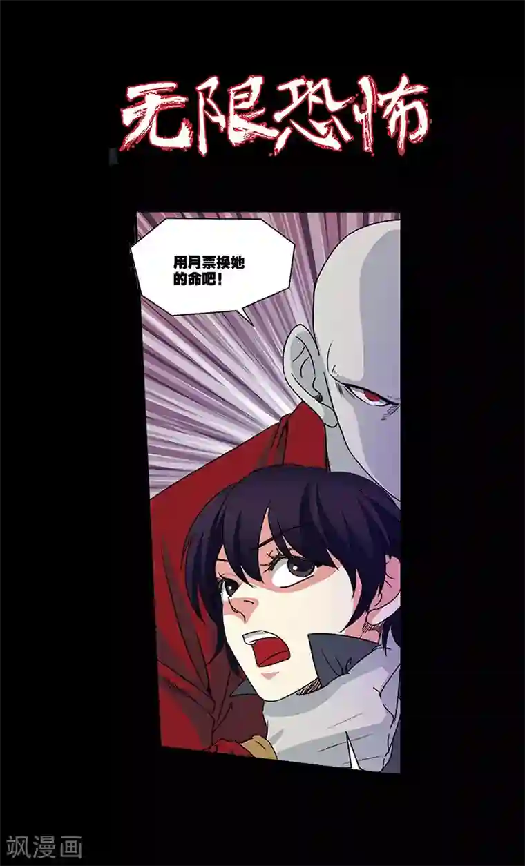 无限恐怖第45话 无法原谅