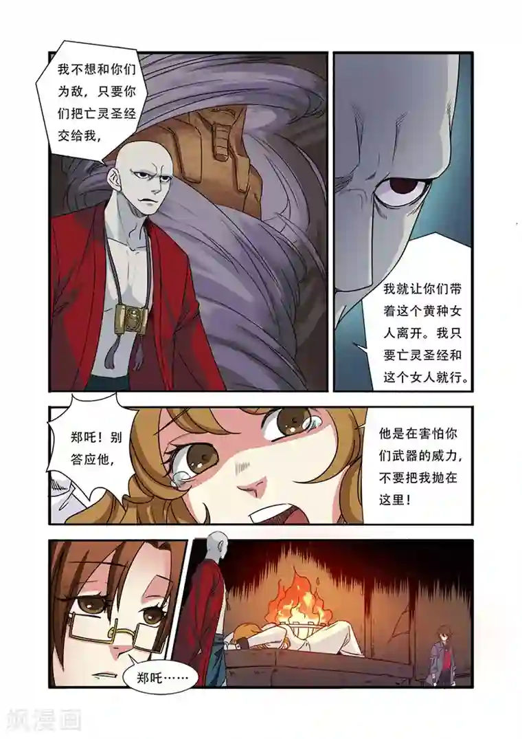 无限恐怖第45话 无法原谅