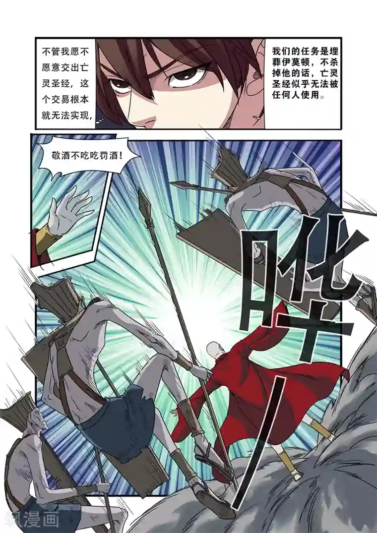 无限恐怖第45话 无法原谅