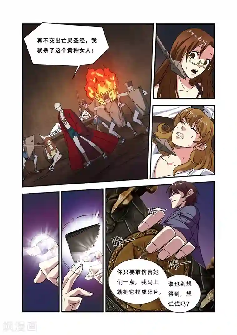 无限恐怖第45话 无法原谅