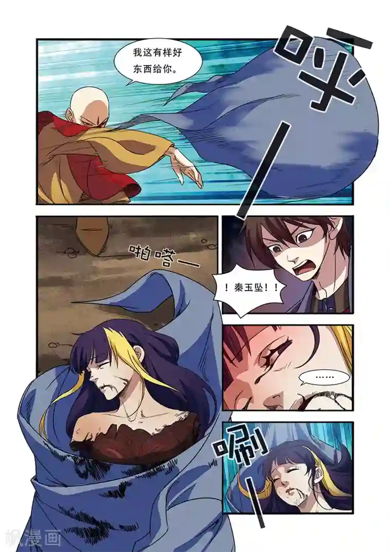 无限恐怖第45话 无法原谅