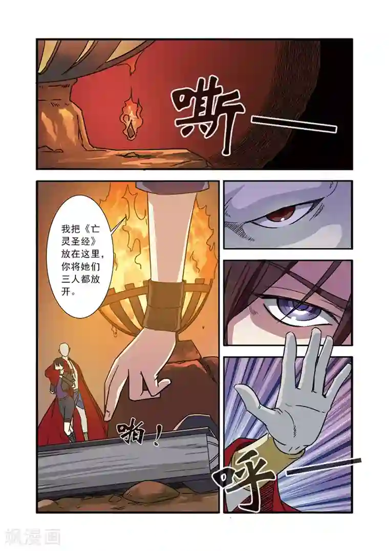 无限恐怖第46话 争夺战