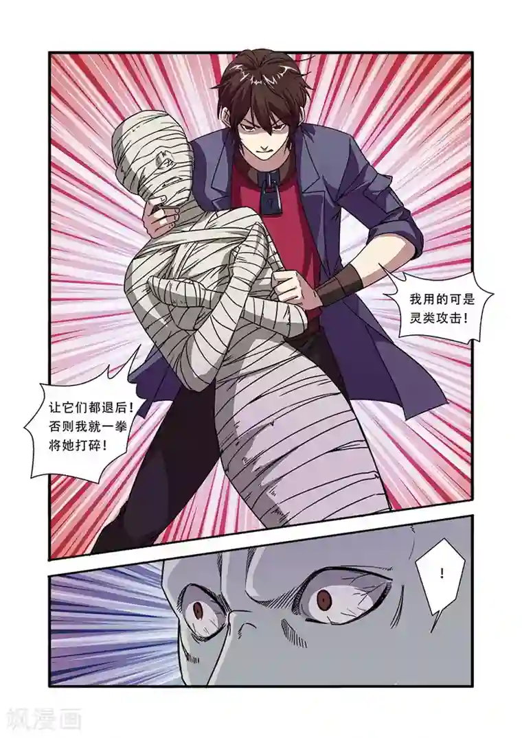 无限恐怖第46话 争夺战