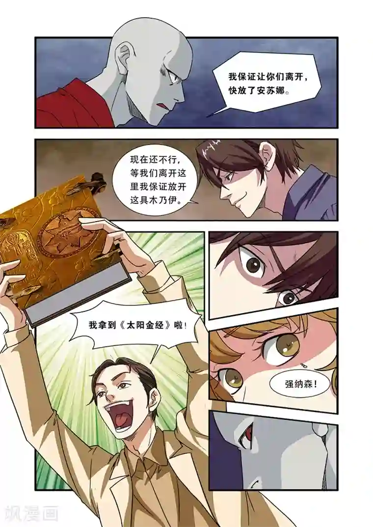 无限恐怖第46话 争夺战