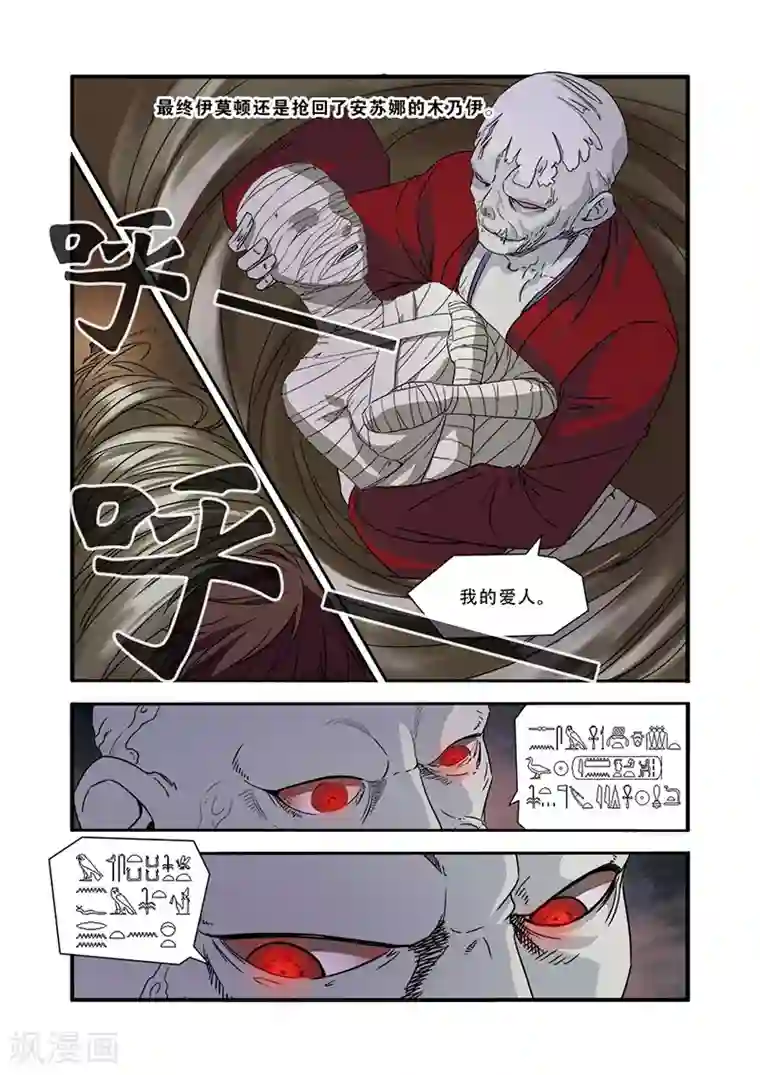 无限恐怖第46话 争夺战